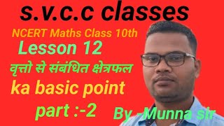 NCERT Maths Class 10th lesson 12 वृत्तो से संबंधित क्षेत्रफल ka basic point 👉 part2 [upl. by Atteynek]