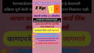 Ration card Ekyc  रेशन कार्ड ईकेवायसी करण्याची शेवटची संधी नाहीतर रेशन मिळणे newreel [upl. by Lilla]