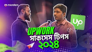 ২০২৪ সালে Upwork এ যেভাবে সাকসেস হতে পারেন আপনিও  Upwork  How To Get Job On Upwork [upl. by Ecineg21]