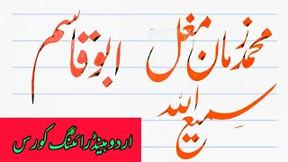 how to write Urdu calligraphy with qalam Urdu khushakhti class azmatqalamkar [upl. by Jasun426]