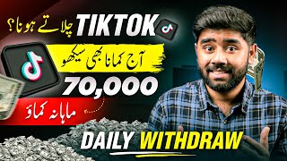 5 Best Ways to Make Money on Tiktok in Pakistan  Tiktok Monetization se Paise Kaise Kamaye [upl. by Kcirej711]