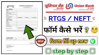 Union bank neft  rtgs form kaise bhare union bank of india neft rtgs form fill up 2023 [upl. by Ttekcirc]