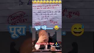 अंगुलियों के बीच के गेप क्यु 😅😂funny 🤣 memes bache daura likha gye funny answer question paper [upl. by Acessej548]