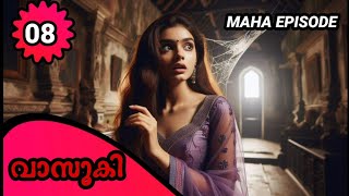 വാസുകി  EPISODE 08  MAHA EPISODE  WRITTEN BY MUHAMMAD SHEHEER  SHD STUDIOS [upl. by Olatha221]