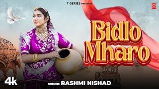 Bidlo Mharo Rashmi Nishad FeatMuskan Verma  New Rajasthani Video Song 2024  TSeries Rajasthani [upl. by Osy]