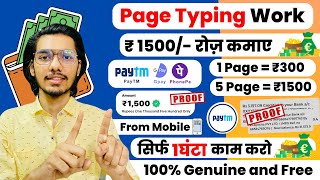 Typing Se Paise Kaise Kamaye  data entry work from home jobs  latium translation jobs  Latium [upl. by Nitsed118]