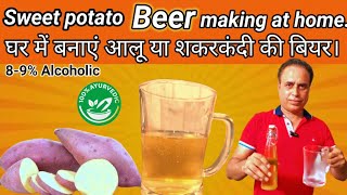 Sweet Potato Beer  How To Make Beer At Home [upl. by Ednihek]