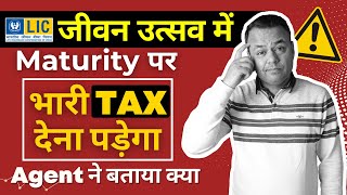 Jeevan Utsav Tax Exemption Explained  LIC New Plan 871 Calculation  Every Paisa Matters [upl. by Najar]