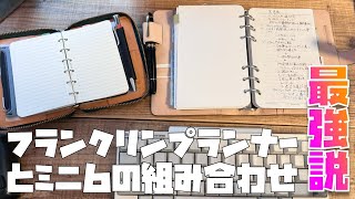 デスク上に常に置いてあるメイン手帳とサブ手帳の使い分けについて【フランクリンプランナー＆ミニ6システム手帳】 [upl. by Nuhsyar]