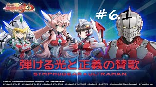 Evento Ultraman episodio 61 SENKI ZESSHOU SYMPHOGEAR XDU [upl. by Jeanelle]