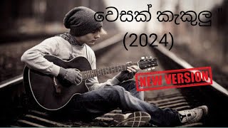 wesak kakulu song 2024 new version  dark knife [upl. by Munt806]