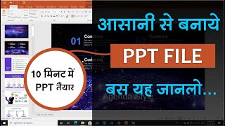 PPT Kaise Banaye  PPT Kaise Banate Hai  PPT Laptop Computer Me Kaise Banaye [upl. by Norraf237]