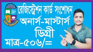 National University Registration Card Correction Honours Masters Degree রেজিস্ট্রেশন কার্ড সংশোধন [upl. by Reckford]