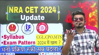 NRA CET 2024 latest news  nra cet kya hai  nra cet 2024 syllabus  ssc railway bank exams ख़त्म [upl. by Artim]