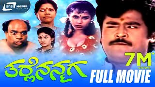 Chikpete Sachagalu  ಚಿಕ್‌ಪೇಟೆ ಸಾಚಾಗಳು  Kannada Full HD Movie  Jaggesh  S Narayan  Comedy Movie [upl. by Rashidi]