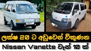 Nissan VanetteVehicle for sale in Sri lankalow budget van for sale Van for salelow price vehicle [upl. by Sarat]