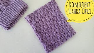 Снуд крючком узор quotСотыquot  Как связать снуд крючком Шарф труба  knitted snood [upl. by Glarum]