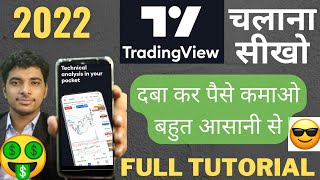 TradingView Mobile App Tutorial TradingView App kaise use kare  How to use TradingView App Hindi [upl. by Linders]