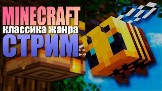 Утренний эфир майнкрафт 1201 Стрим 14 minecraft Ламповый и атмосферный [upl. by Wendye]