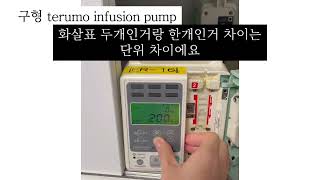 인퓨전 펌프 사용법 terumo infusion pump [upl. by Airdnna447]