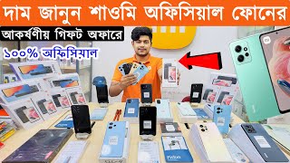 Xiaomi Official Mobile Price in Bangladesh  Xiaomi Mobile Phone Price in BD 2023  Sabbir Explore [upl. by Bunce]