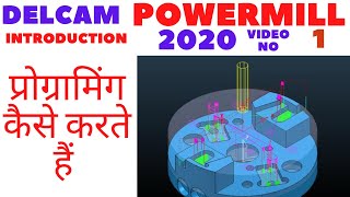 Powermill tutorial introduction  delcam powermill  tutorial for vmc machine programming [upl. by Cuttie]