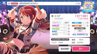 SENSENFUKOKU EXPERT 28 AP【ガルパ】 [upl. by Aubarta]