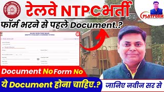 फॉर्म भरने से पहले Document  Form Fill up से पहले ये Video जरूर देख ले By Navin Sir railway ntpc [upl. by Derfliw]