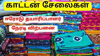 100 Pure Cotton Saree Manufacturing Direct Sale  Cotton Saree Wholesale In Erode  MG TV [upl. by Jahdol]