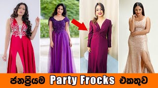 ලංකාවේ ජනප්‍රියම Party Frocks එකතුව Latest Party Dress Sri Lanka 2021 [upl. by Sirred]