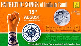 தேச பக்தி பாடல்கள்  Independence Day Special  Patriotic Songs of India in Tamil  Vijay Musicals [upl. by Ania]