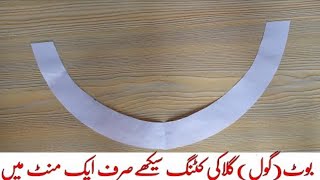 boat neck cutting بوٹ گلہ کٹنگ کرنے کا صحیح طریقہ [upl. by Engeddi]