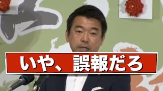 【慰安婦誤報じゃない！】 橋下徹「いや、誤報だろ」 朝日新聞の政治部磯貝記者論に見事に展開 [upl. by Prosperus340]