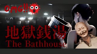 ADA SESUATU YANG ANEH DI TEMPAT PEMANDIAN INI  Chillas Art The Bathhouse  地獄銭湯  Full Game [upl. by Oisor]