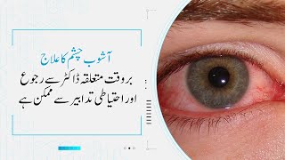 Conjunctivitis is a curable disease  APP [upl. by Tai]