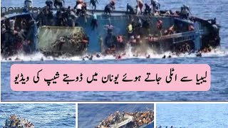 Libya to Italy by ship live vedioLibya to Italy news todayunan [upl. by Adnerol]