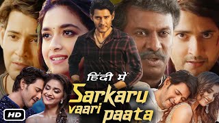 Sarkaru Vaari Paata Full HD Movie In Hindi Dubbed I Mahesh Babu I Keerthy Suresh I Samuthirakani [upl. by Ettenirt]