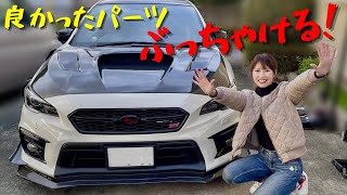 【WRX VAB良かったパーツ５選 忖度なし！】WRX sti build VAB subaru [upl. by Deach]