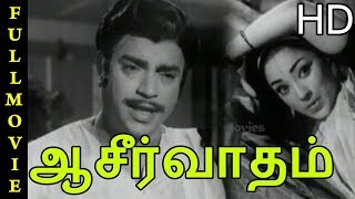 Aseervatham Full Movie HD  Jai Shankar  Nagesh [upl. by Tihor354]