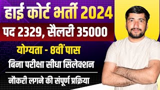 Highcourt bharti 2024   Rajasthan New Vacancy 2024  Rajasthan New Exam 2024 [upl. by Llenyl]