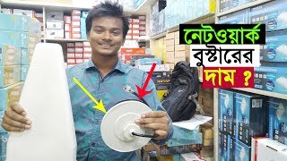 Network Booster Price In Bangladesh  Mamun Vlogs [upl. by Ahsatsana]