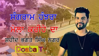 Live Sangram Hanjra Mela Darbar Haidar Ali Ji ਕਰੀਹਾ Kariha Mela 2024  SBS Nagar  Nawanshahr [upl. by Glad]