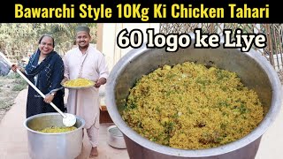 Pehli Badi Recipe 10kg Chicken Tahari  Bawarchi Style Chicken Tahari Recipe  Chicken Tahari Recipe [upl. by Anniken]