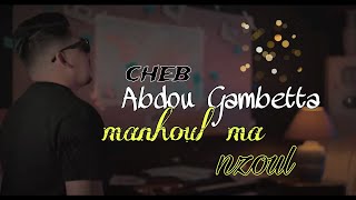 CHEB Abdou GAMBETTA ma nhoul ma nzoulما نحول ما نزول2024 [upl. by Annoynek]