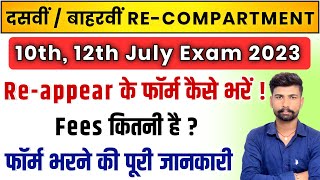 HOW TO FILL COMPARTMENT FORM  10TH 12TH REAPPEAR FORM KAISE BHARE 2023  REAPREAR FORM FEES [upl. by Hijoung946]