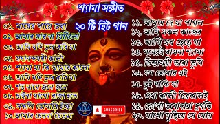 Shyama Sangeet  কালী পূজার গান  শ্যামা সংগীত  Kali Puja Song Bengali  Kumar Sanu Anuradha kali [upl. by Aicilet40]