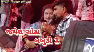 jayesh sodha babudi 2 live pogaram 2024 [upl. by Nal]