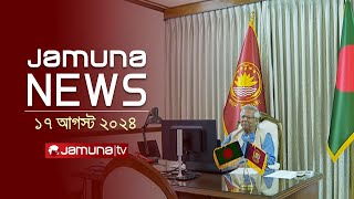 যমুনা নিউজ  Latest News Headlines and Bulletin  Jamuna News  17 August 2024  4 PM  Jamuna TV [upl. by Eiramac]