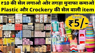 ₹10 की सेल में लूट लो Delhis CHEAPEST Wholesale Market for Crockery and Plastic Items 2024 [upl. by Darian]