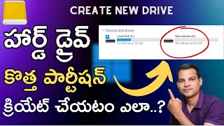 Windows 1110లో Hard Drive ని Partition చేయడం ఎలా Step by Step in Telugu [upl. by Lleret924]